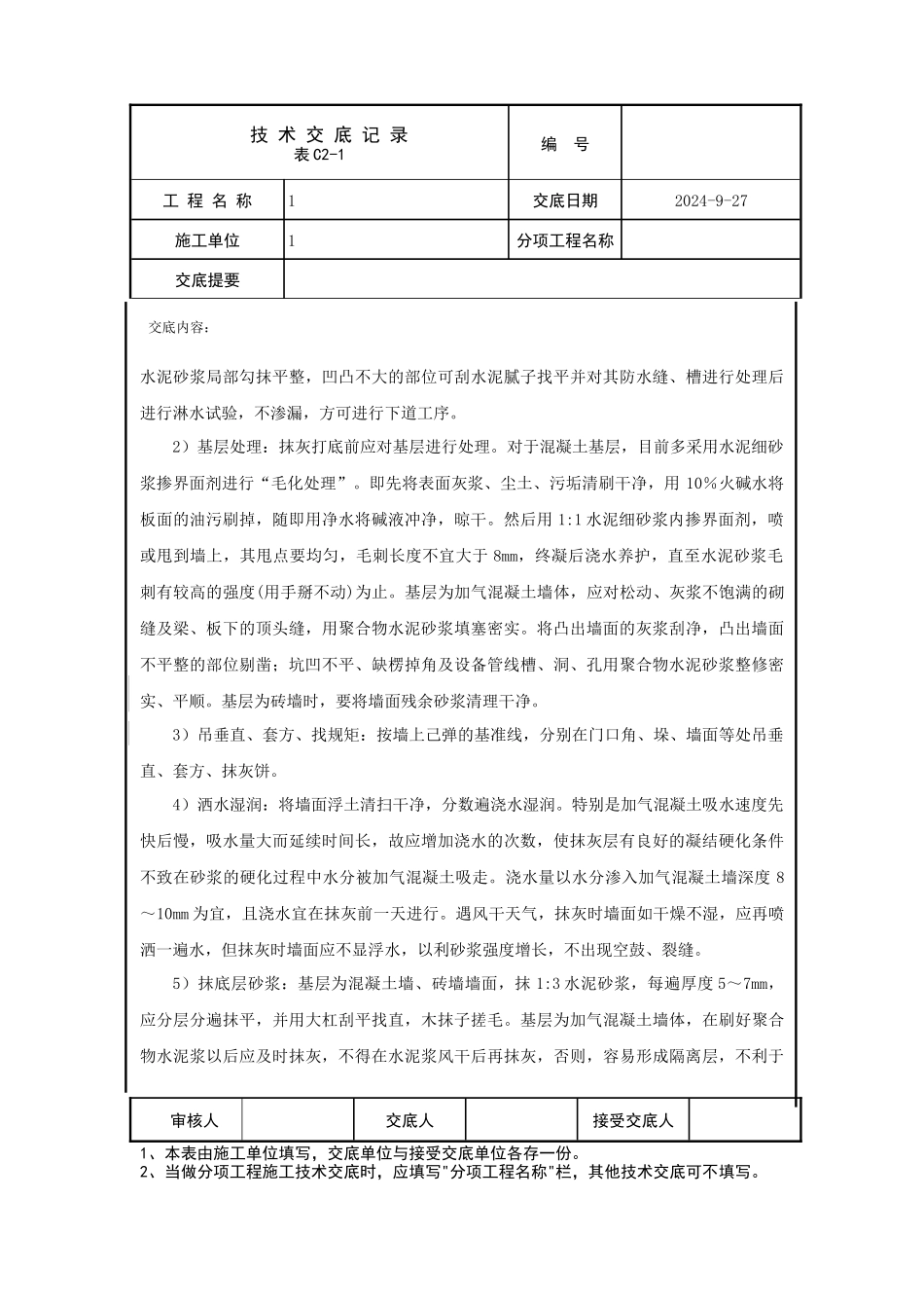 墙面水刷石工程技术交底_第3页