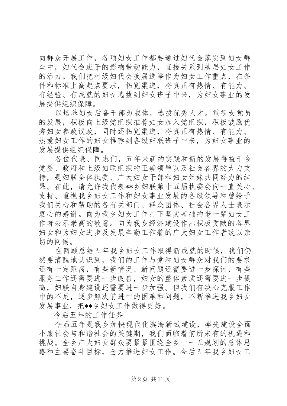 2024年妇女代表大会会议致辞_第2页