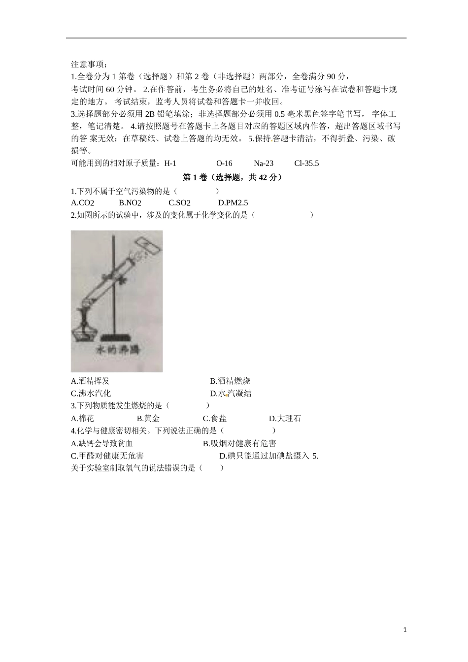 四川省成都市2017中考化学真题试题(含答案)_第1页