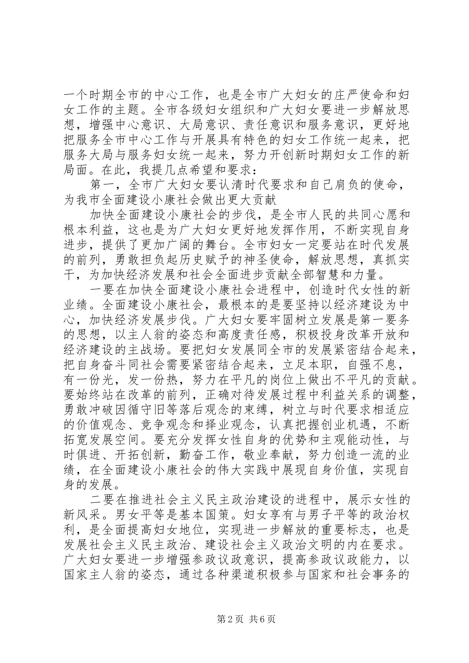2024年妇女代表大会开幕式讲话_第2页
