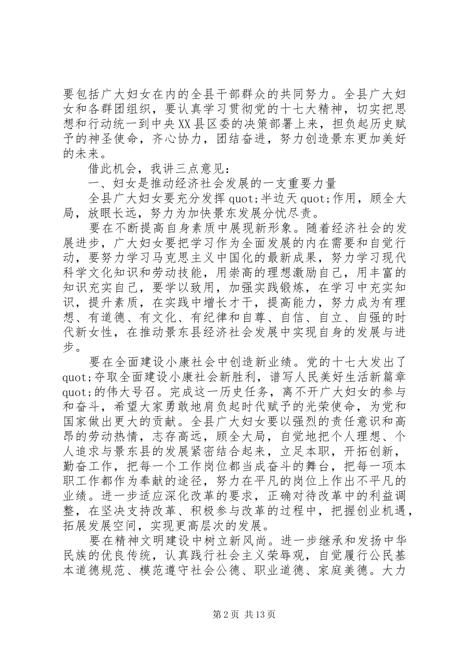 2024年妇女代表大会开幕式领导致辞稿_第2页