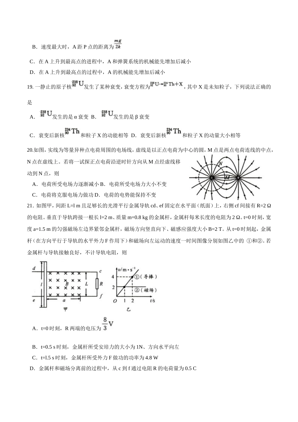 四川省成都市2018届高三第二次诊断性检测理综物理(word版)_第2页