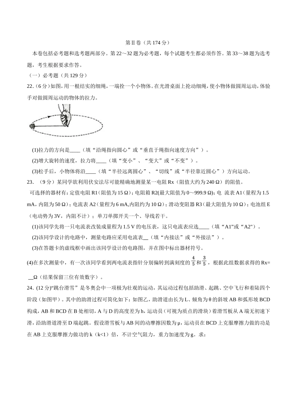 四川省成都市2018届高三第二次诊断性检测理综物理(word版)_第3页