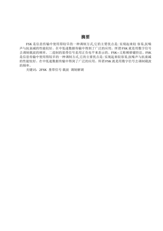 基于MATLAB的2FSK调制解调课设