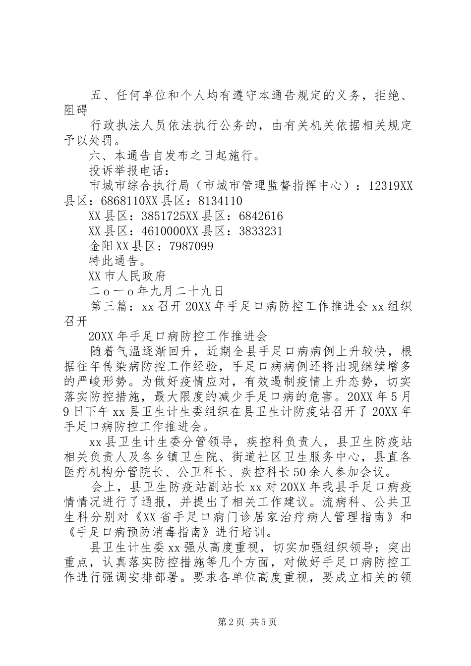 2024年城厢街道召开违章建筑管控推进会_第2页