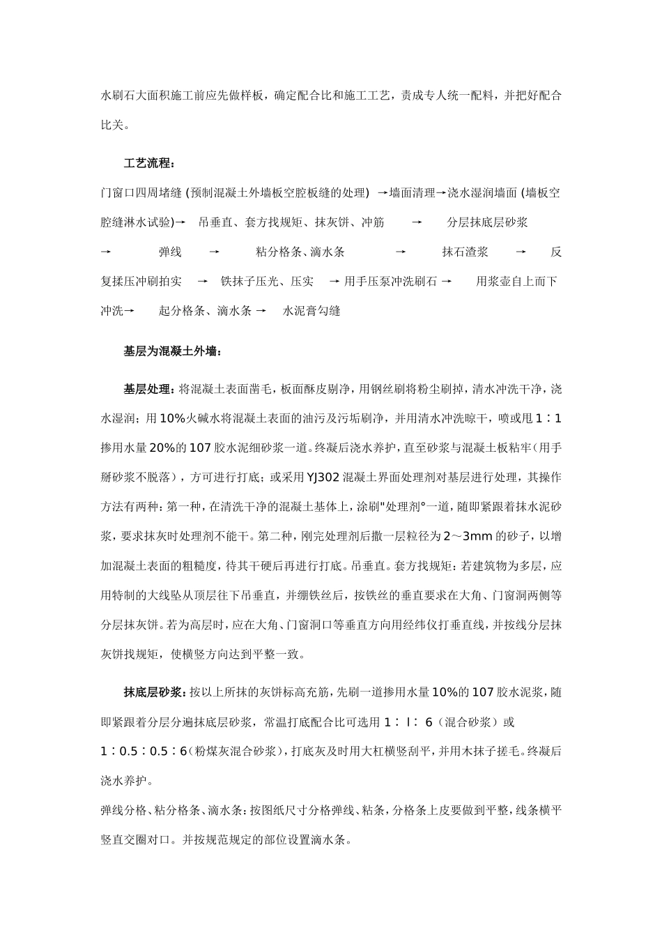 墙面水刷石施工方案_第2页