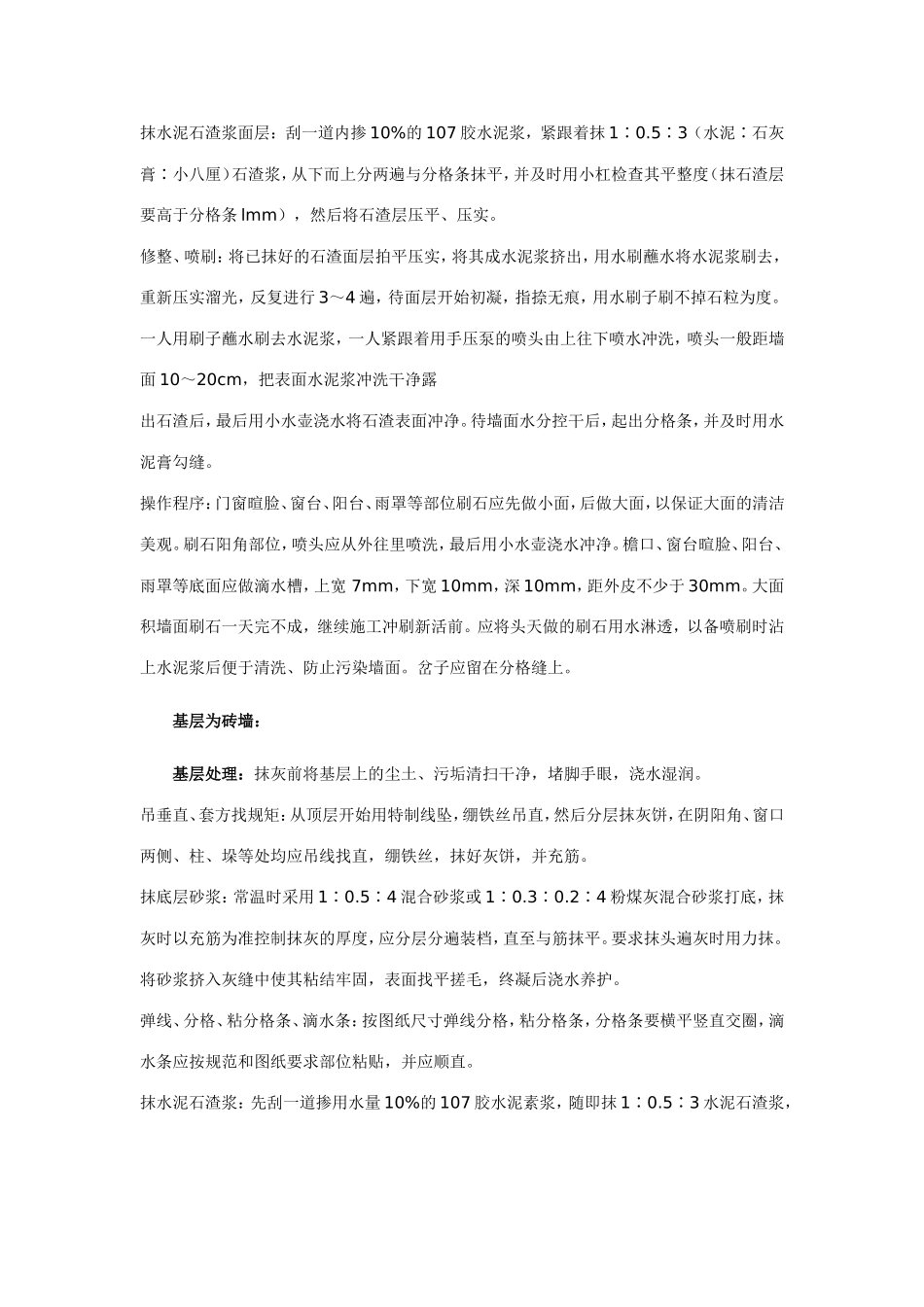 墙面水刷石施工方案_第3页