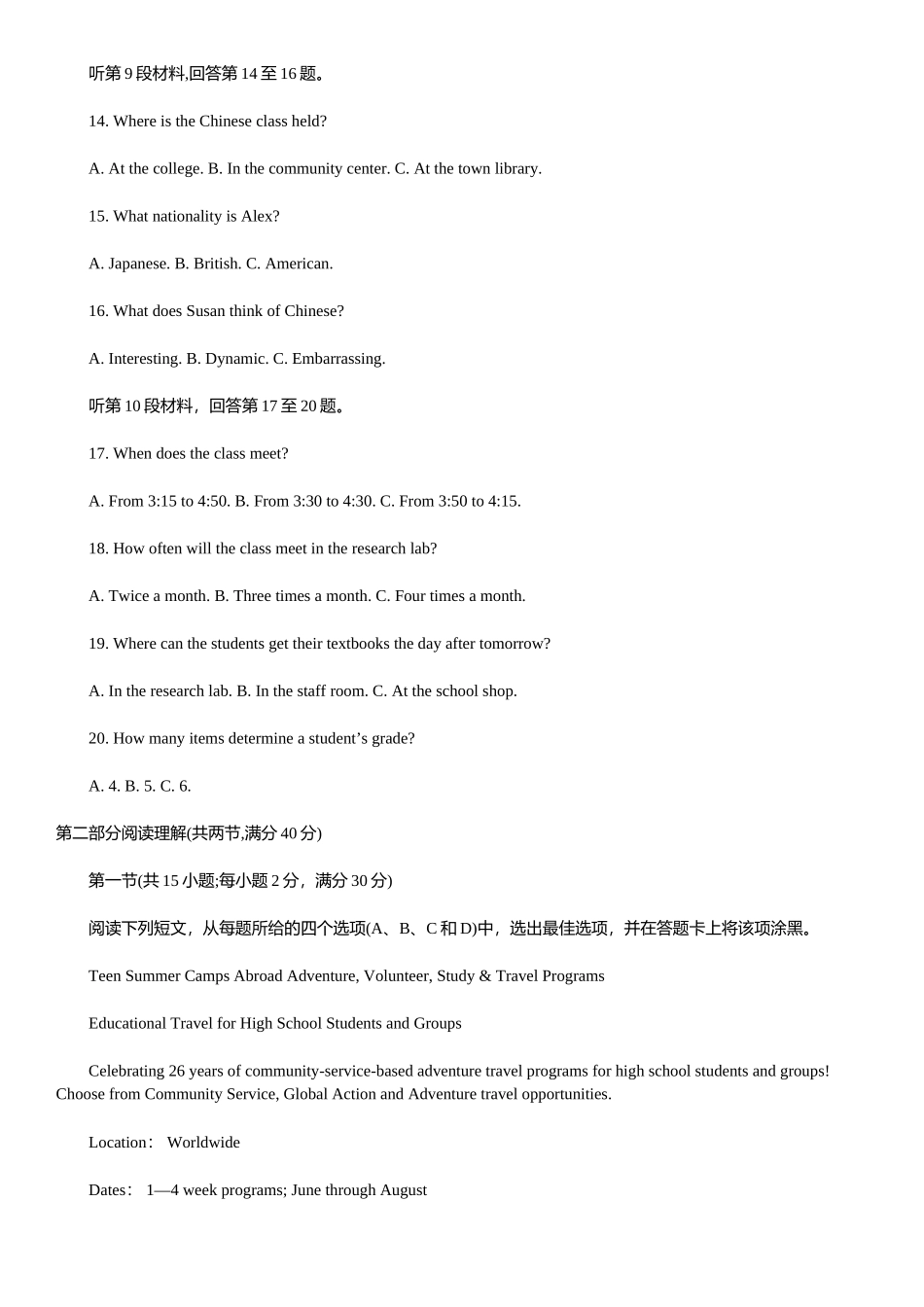 四川省成都市2018届高三第二次诊断性检测英语试题(含答案)_第3页