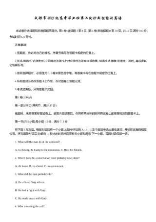 四川省成都市2018届高三第二次诊断性检测英语试题(含答案)