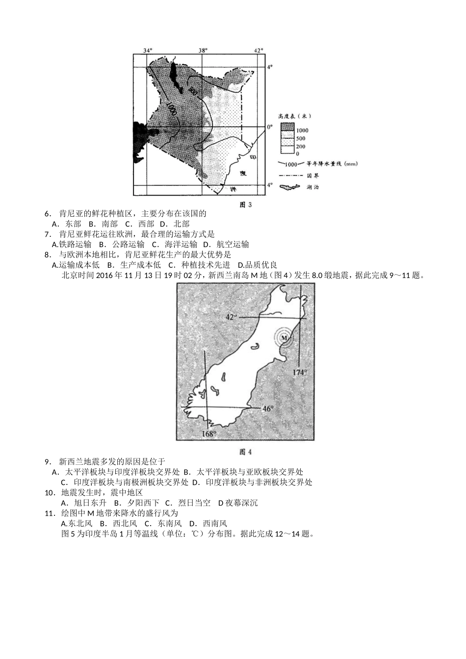 四川省成都市2018届高中毕业班摸底测试地理试题-Word版含答案_第2页
