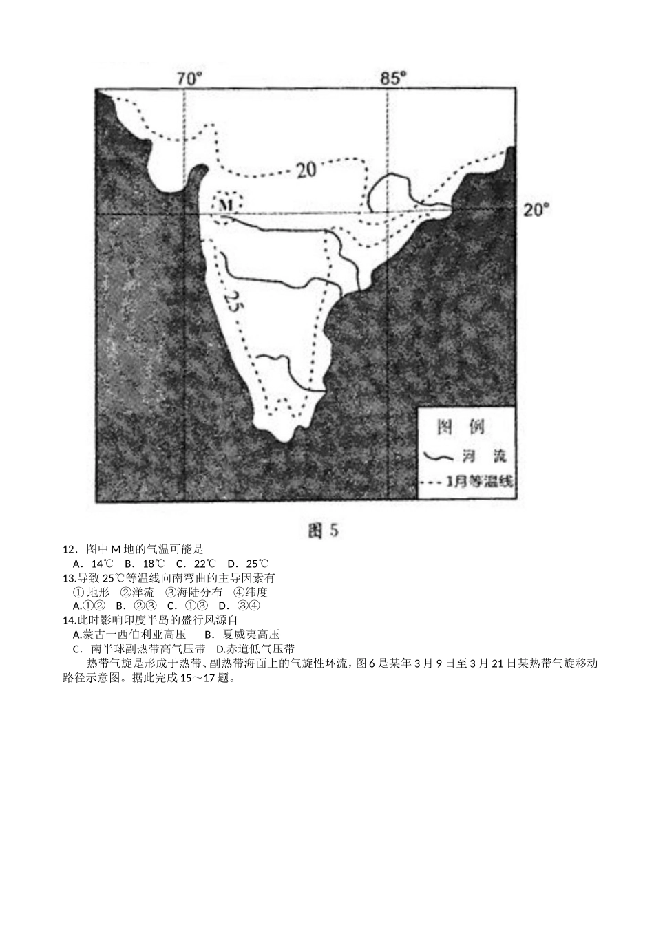 四川省成都市2018届高中毕业班摸底测试地理试题-Word版含答案_第3页