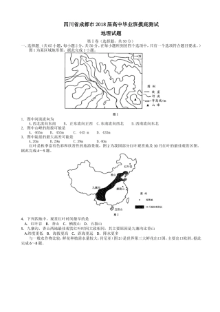 四川省成都市2018届高中毕业班摸底测试地理试题-Word版含答案