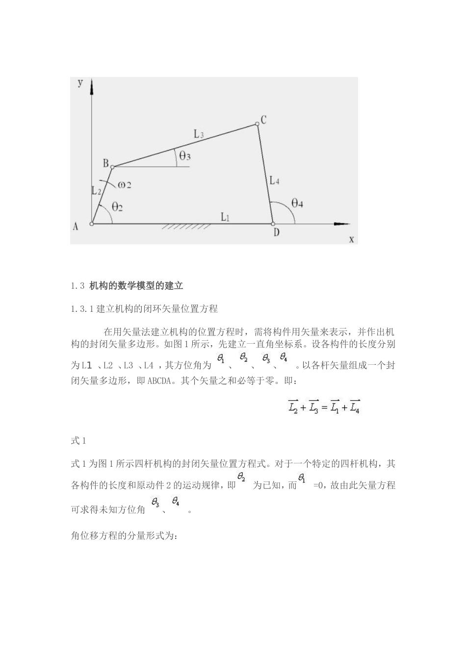 基于matlab的4连杆机构设计_第3页