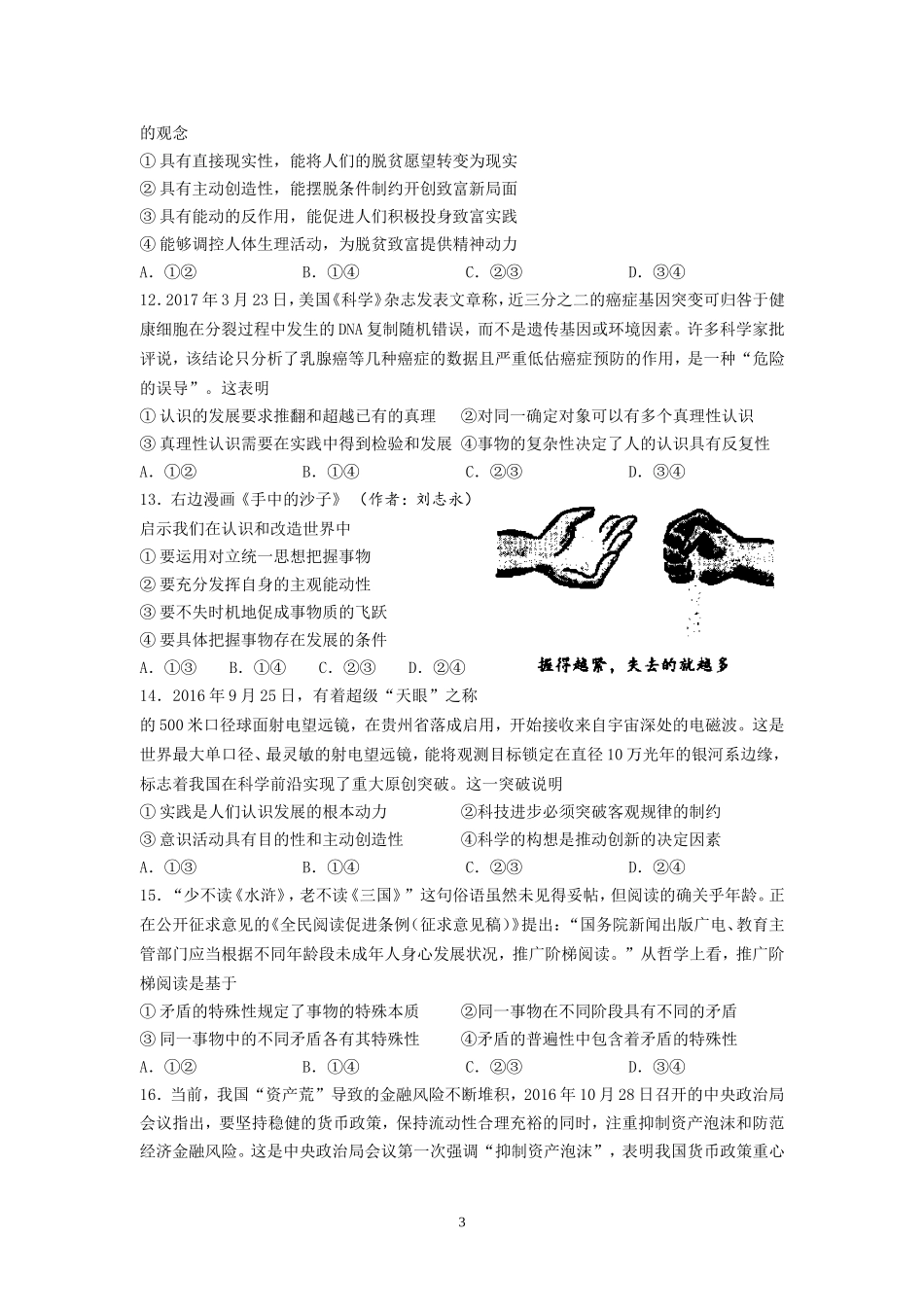 四川省成都市2018届高中毕业班摸底测试政治试题_第3页