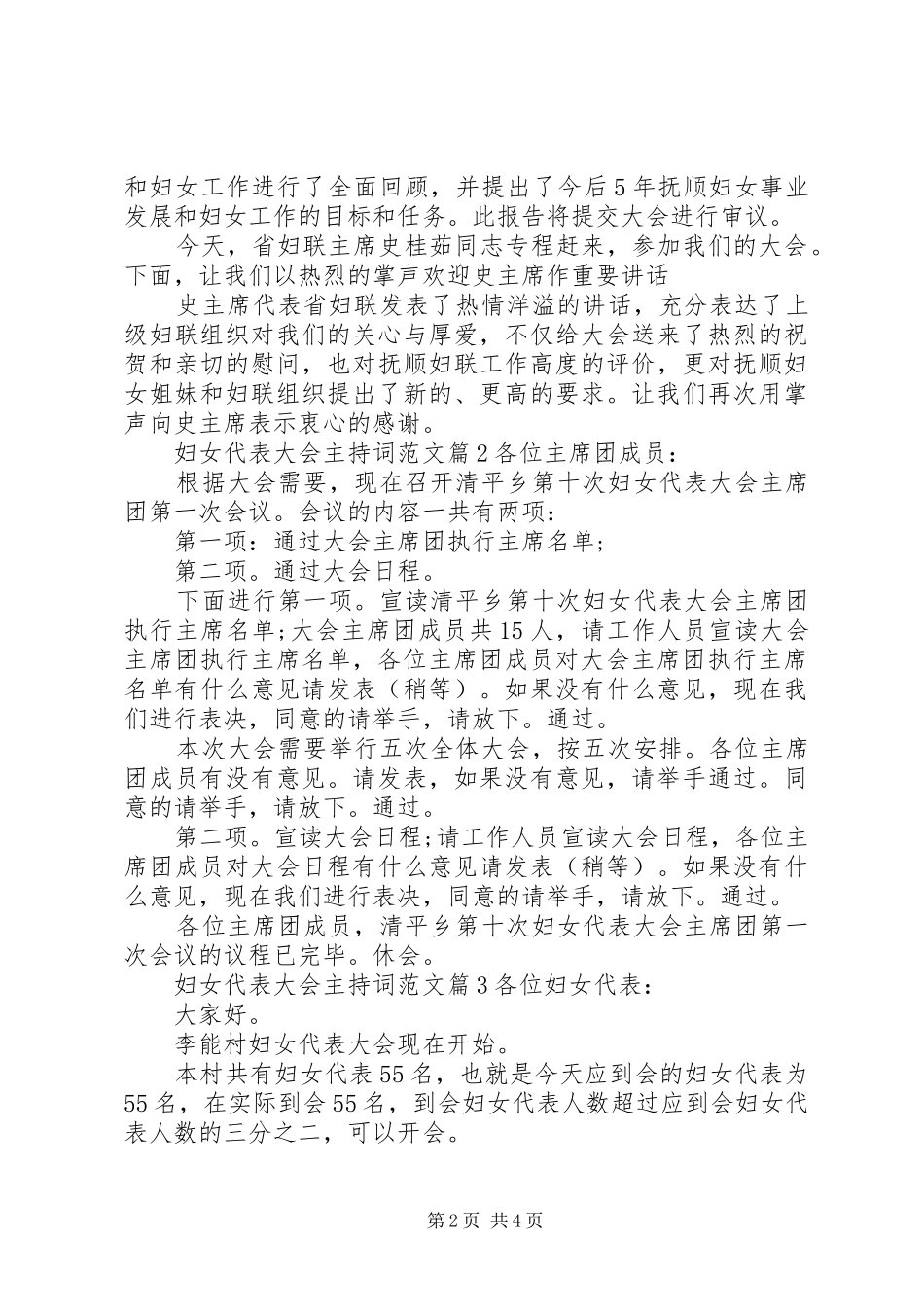 2024年妇女代表大会主持词范文_第2页