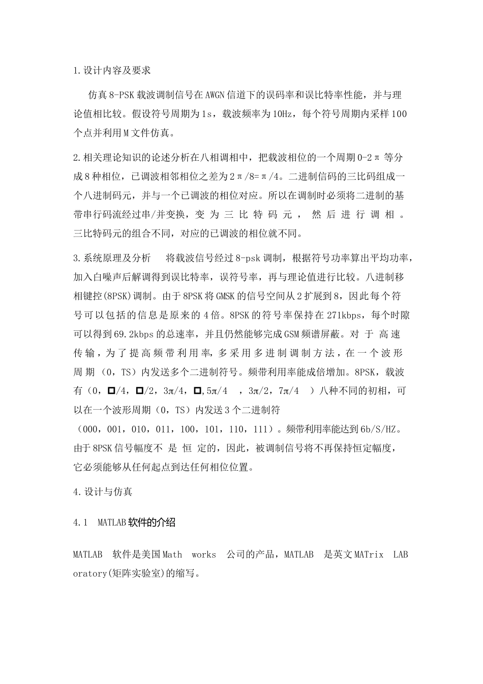 基于MATLAB的8-PSK的调制与仿真报告_第2页
