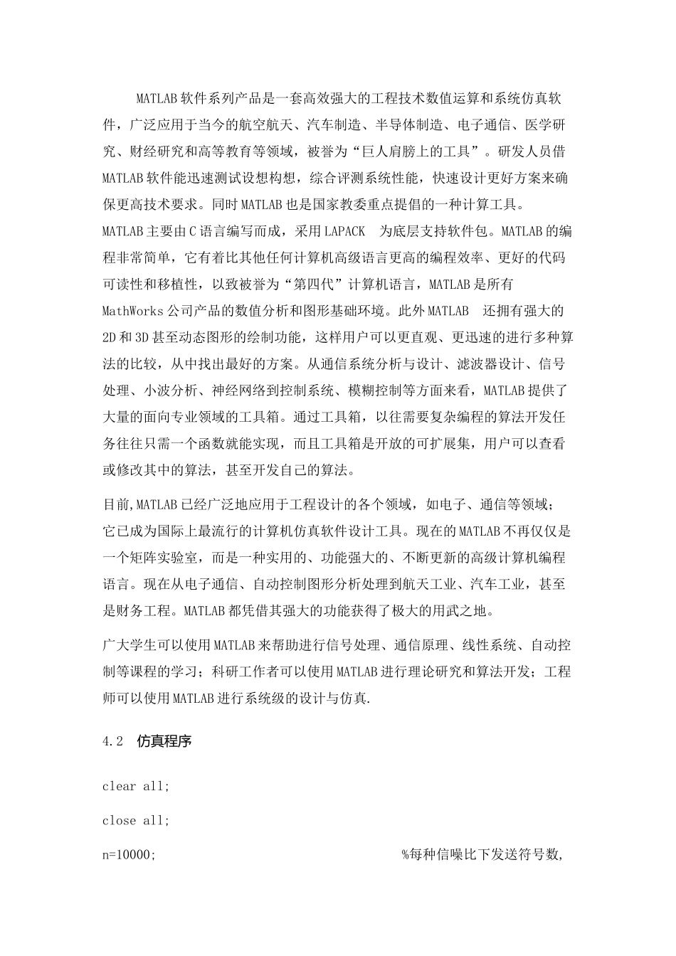 基于MATLAB的8-PSK的调制与仿真报告_第3页