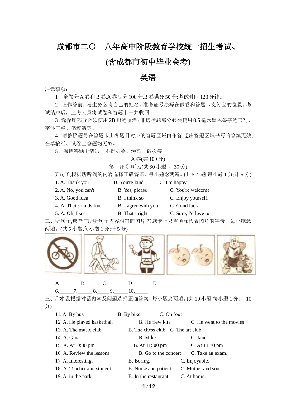 四川省成都市2018年中考英语试题(Word版精校版含答案)_第1页