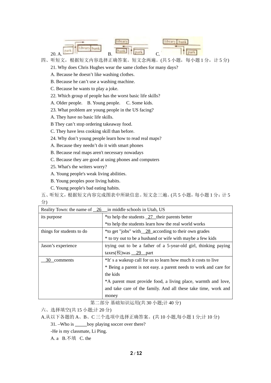 四川省成都市2018年中考英语试题(Word版精校版含答案)_第2页