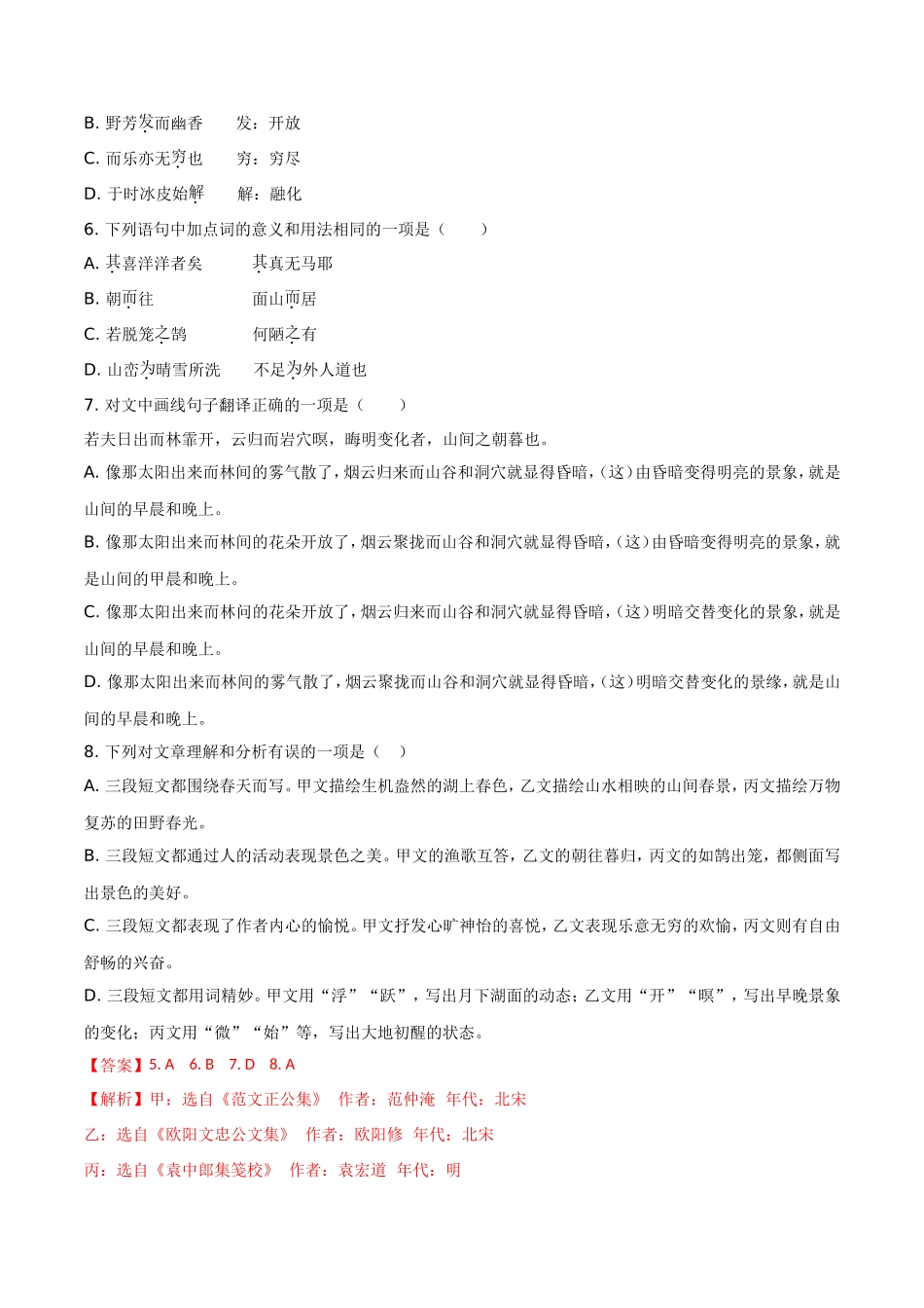 四川省成都市2018年中考语文试题及答案解析(word版)_第3页