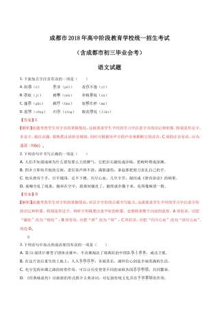 四川省成都市2018年中考语文试题及答案解析(word版)