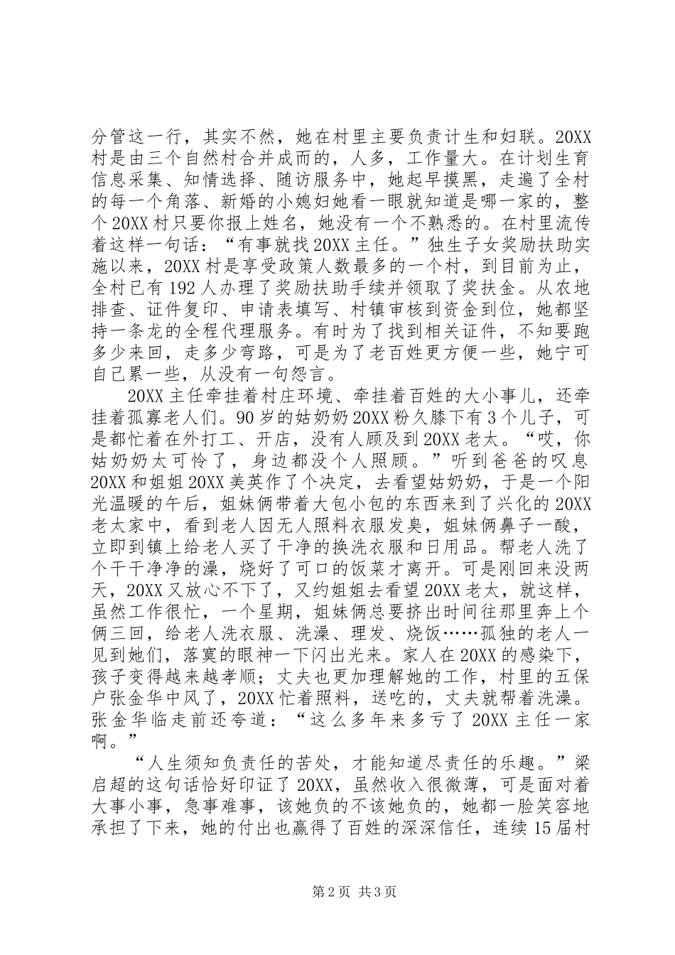 2024年妇女代表事迹材料_第2页