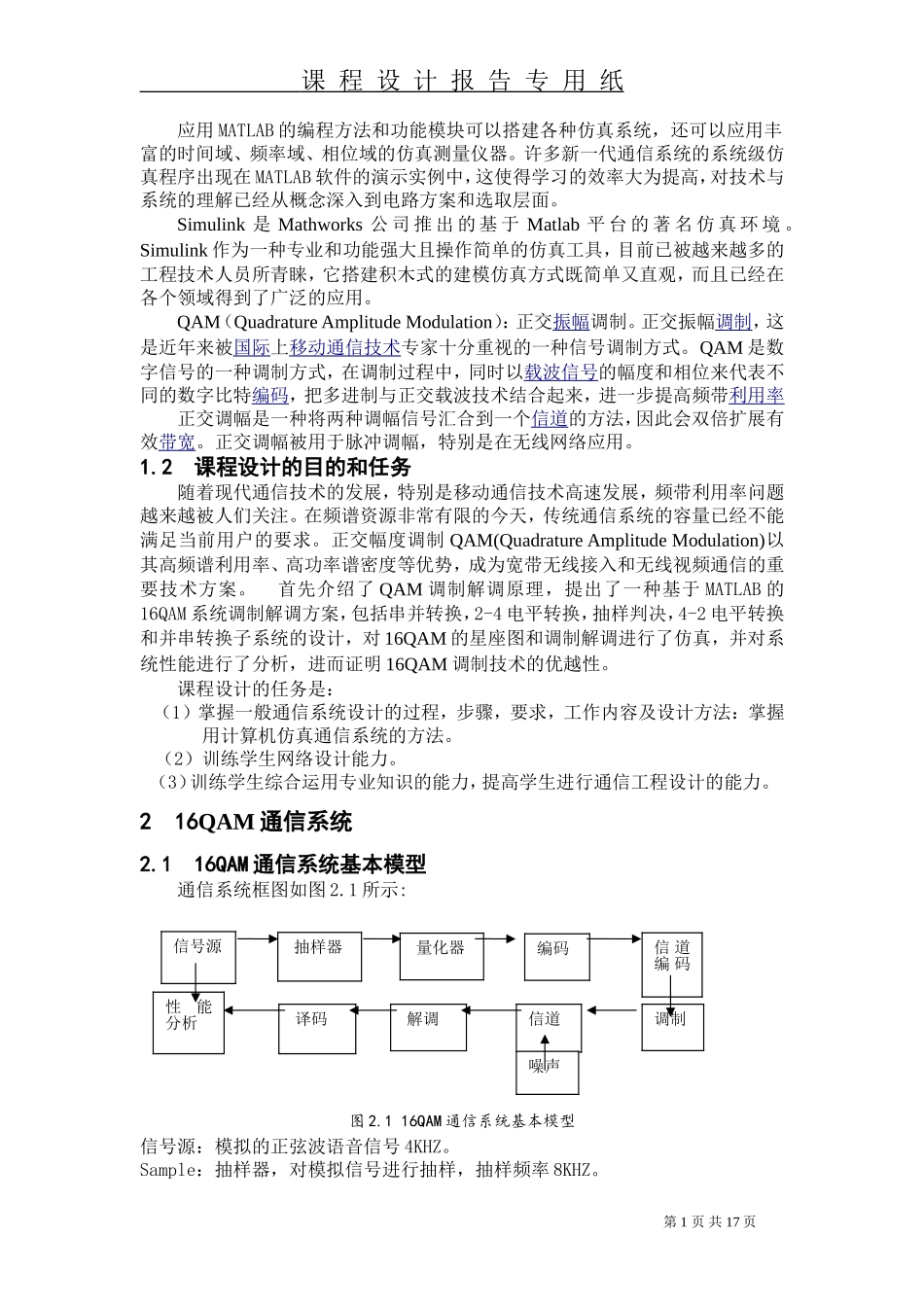 基于Matlab的16QAM通信系统的设计与仿真_第2页