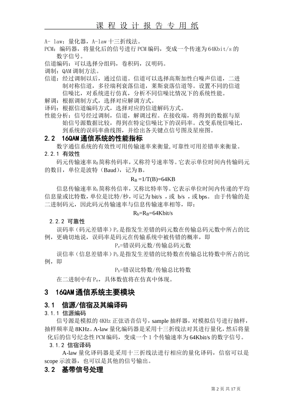 基于Matlab的16QAM通信系统的设计与仿真_第3页