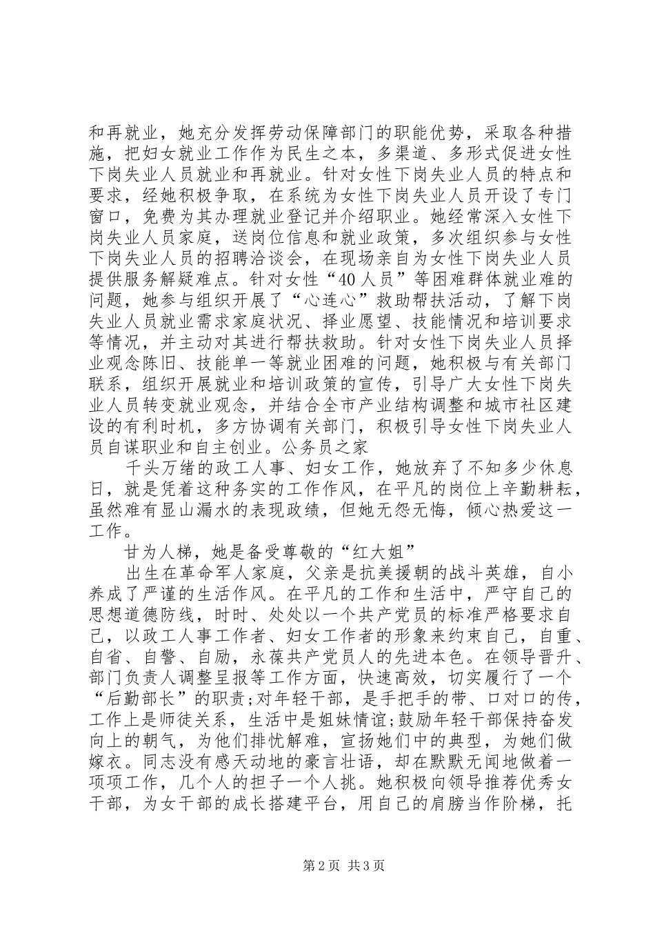2024年妇女党员创先争优优秀事迹_第2页