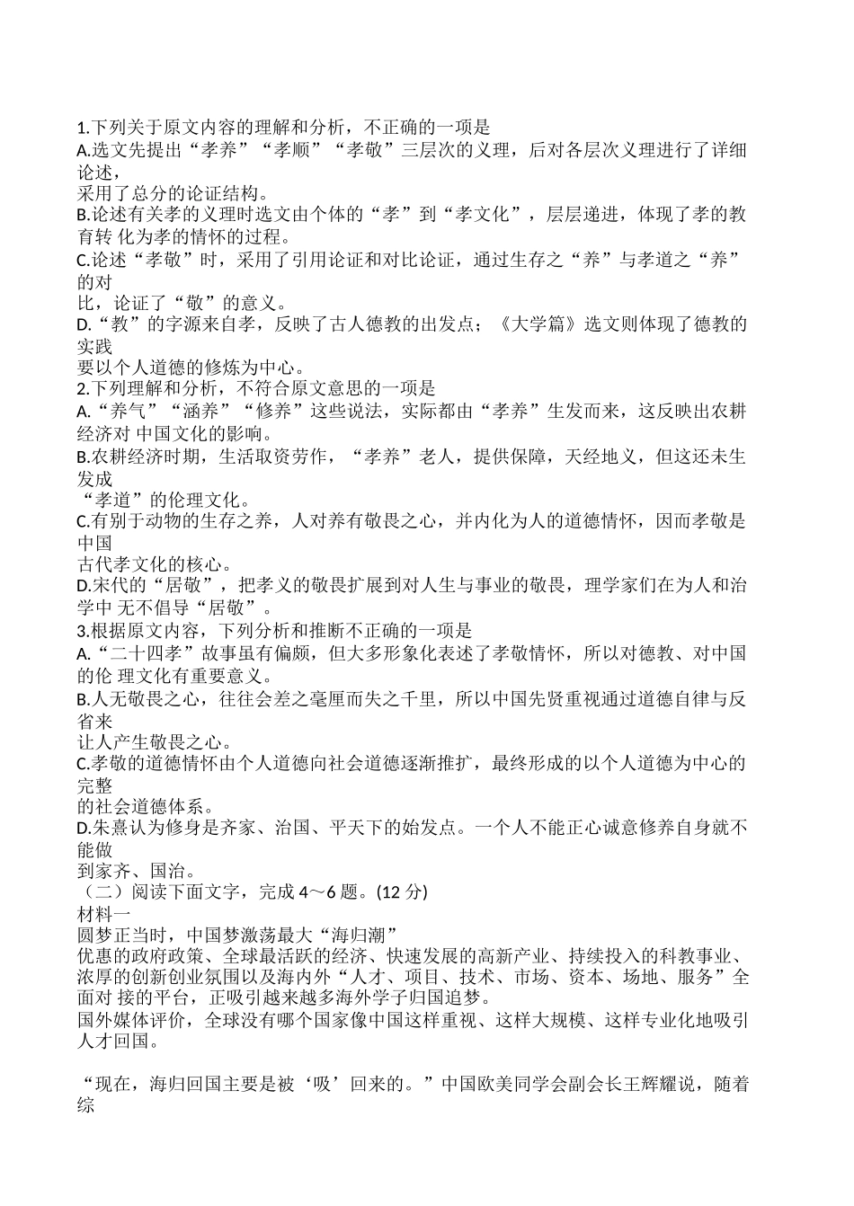 四川省成都市2019届高三语文二诊模拟考试试题(含答案)_第2页