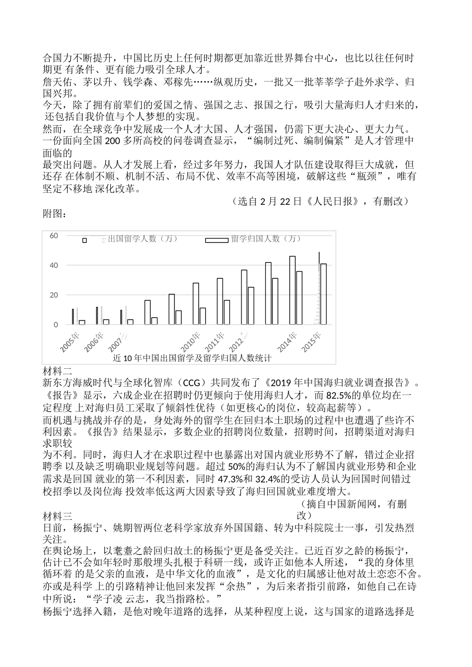 四川省成都市2019届高三语文二诊模拟考试试题(含答案)_第3页