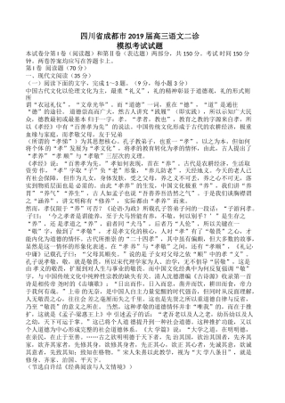 四川省成都市2019届高三语文二诊模拟考试试题(含答案)