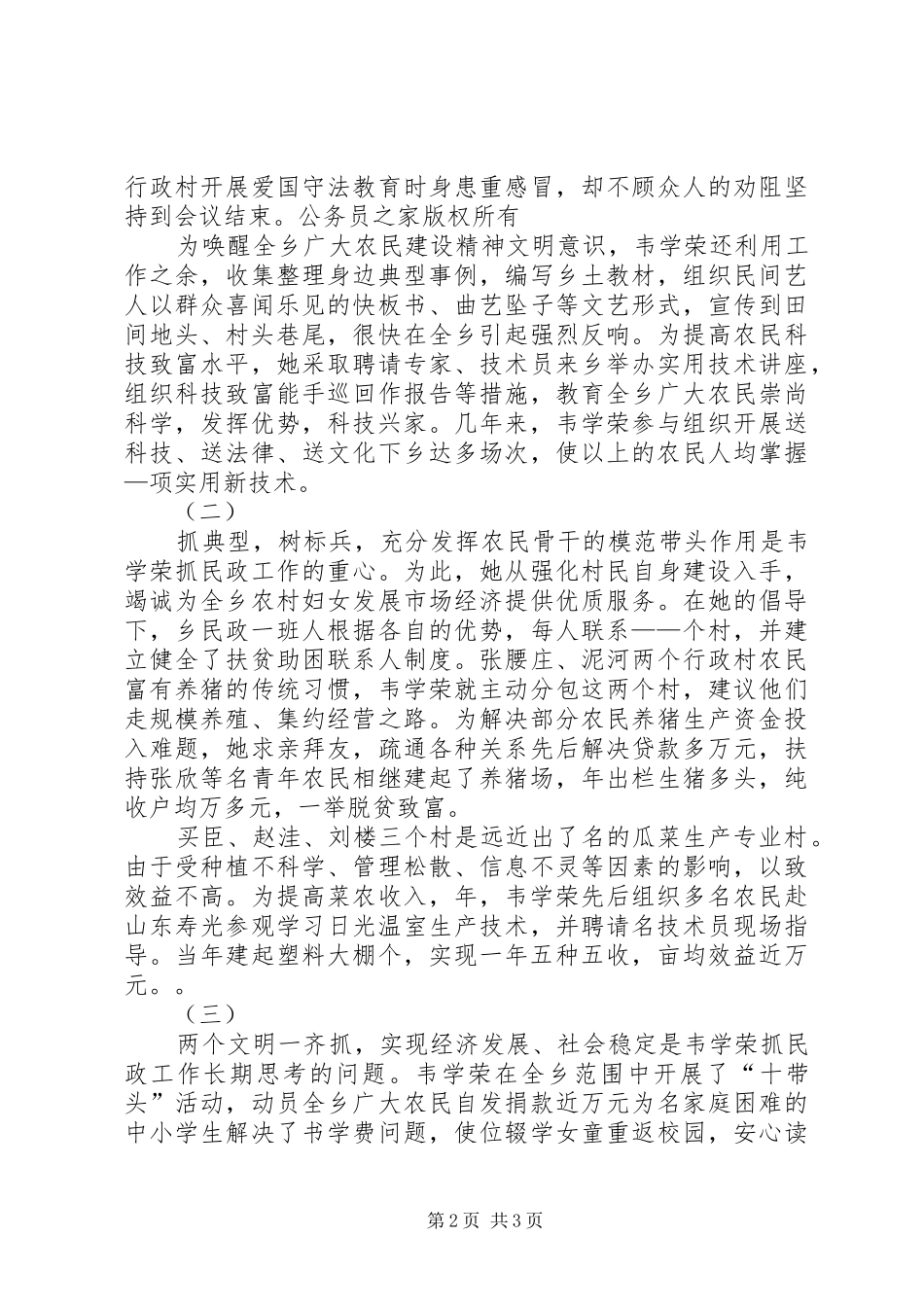 2024年妇女党员典型事迹材料_第2页