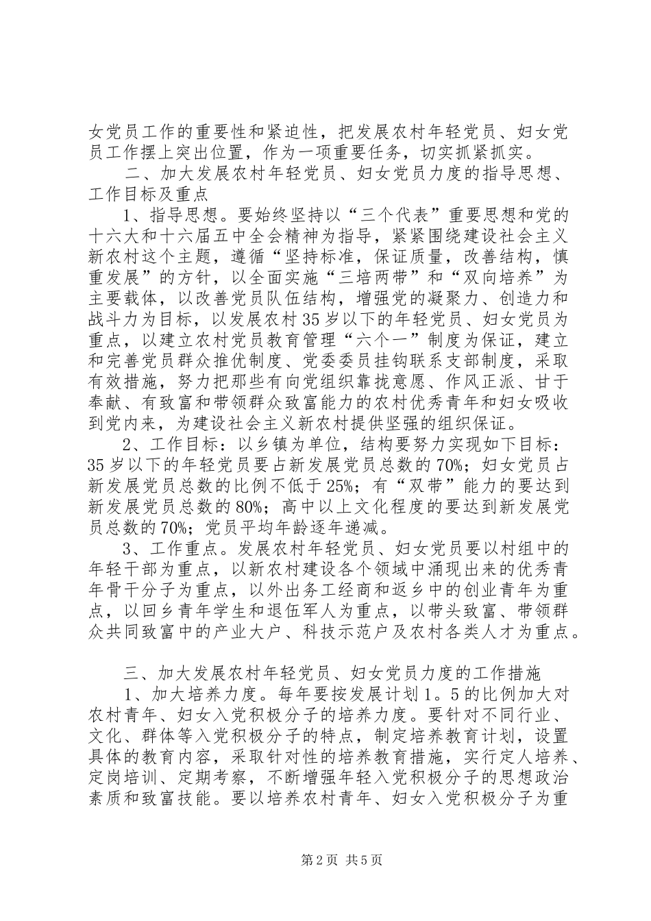 2024年妇女党员力度意见_第2页