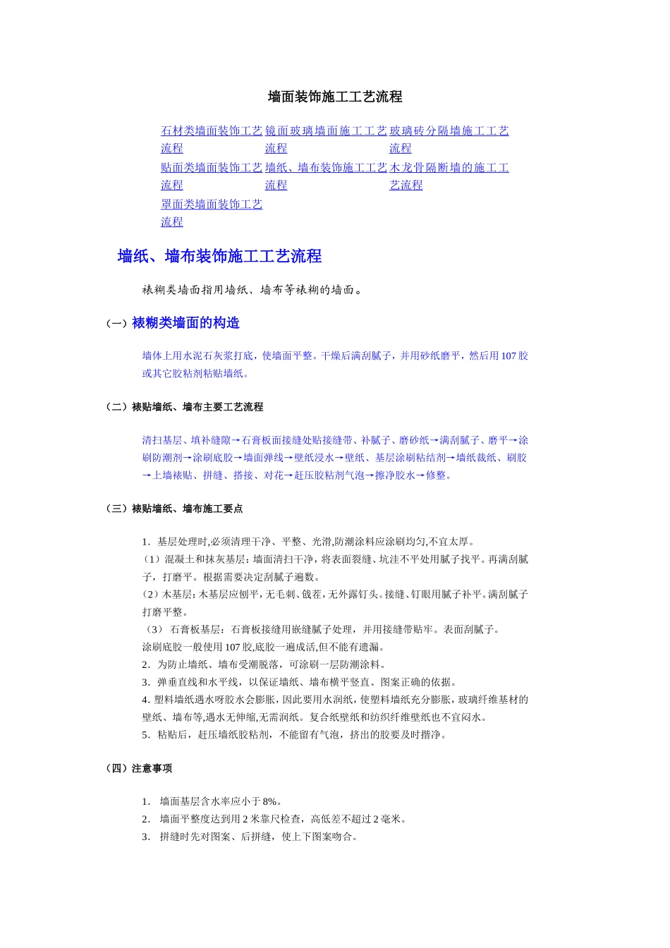 墙面装饰施工工艺流程_第1页