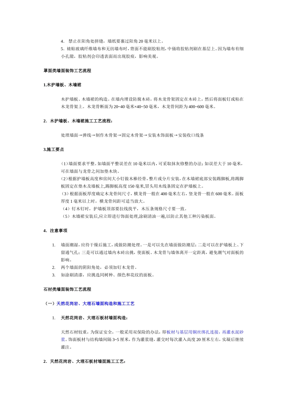 墙面装饰施工工艺流程_第2页