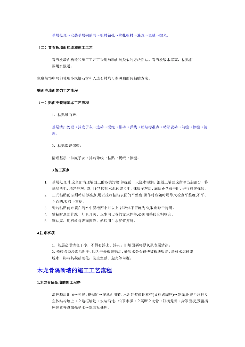 墙面装饰施工工艺流程_第3页