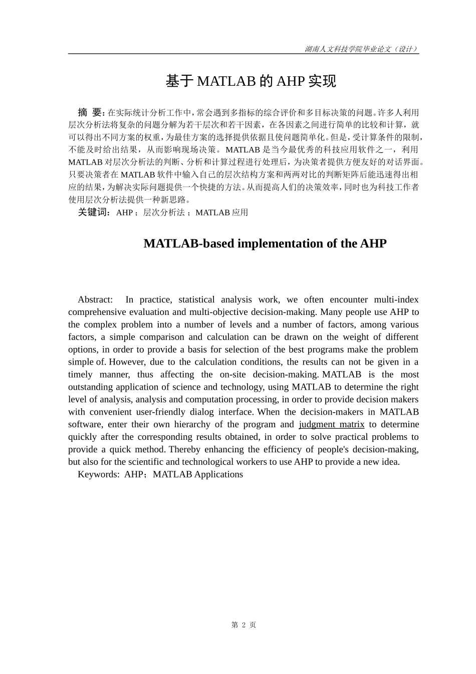 基于MATLAB的AHP实现_第2页