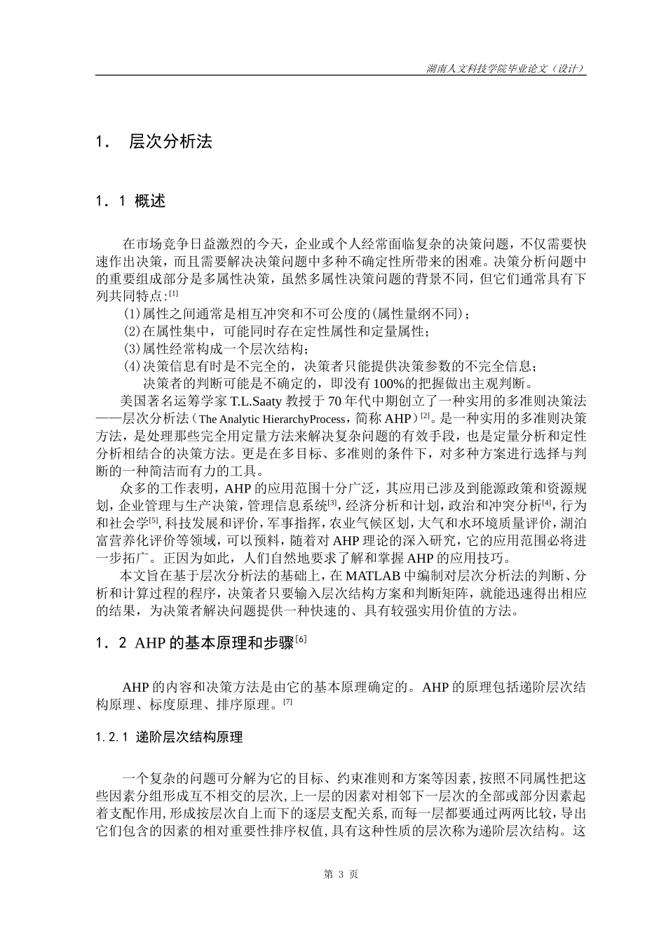 基于MATLAB的AHP实现_第3页