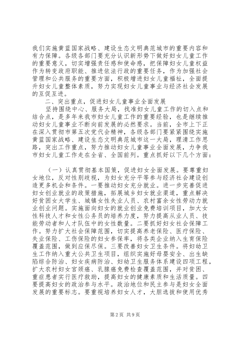 2024年妇女儿童工作会议致辞_第2页