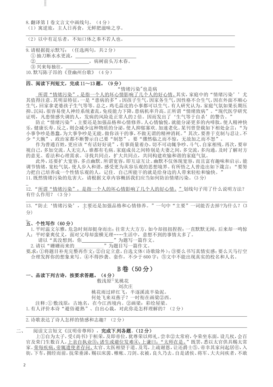 四川省成都市八年级下册期中考试语文试题及答案_第2页