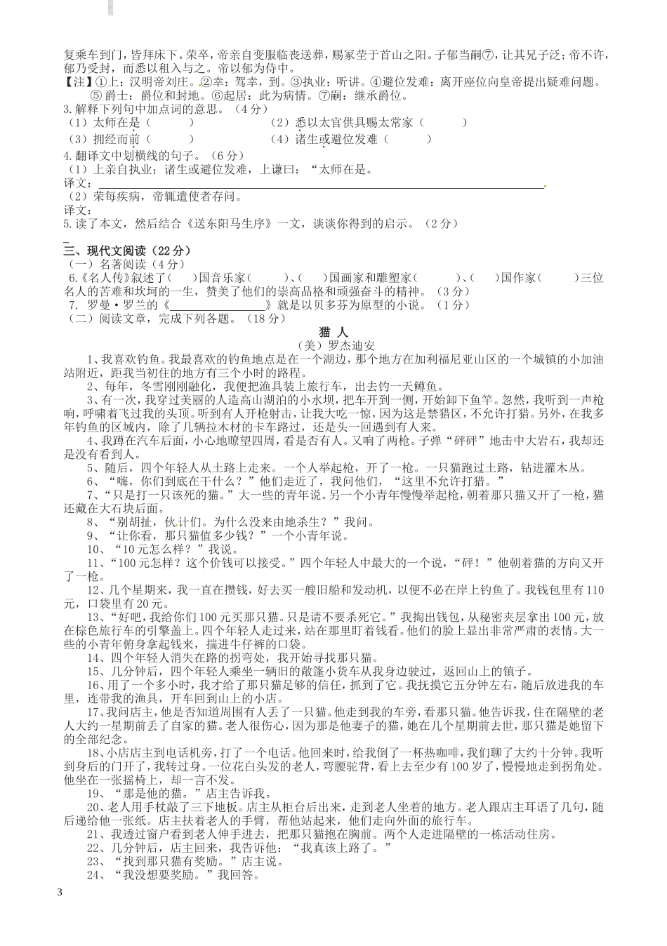 四川省成都市八年级下册期中考试语文试题及答案_第3页