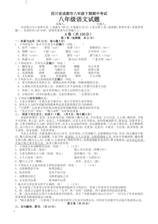四川省成都市八年级下册期中考试语文试题及答案