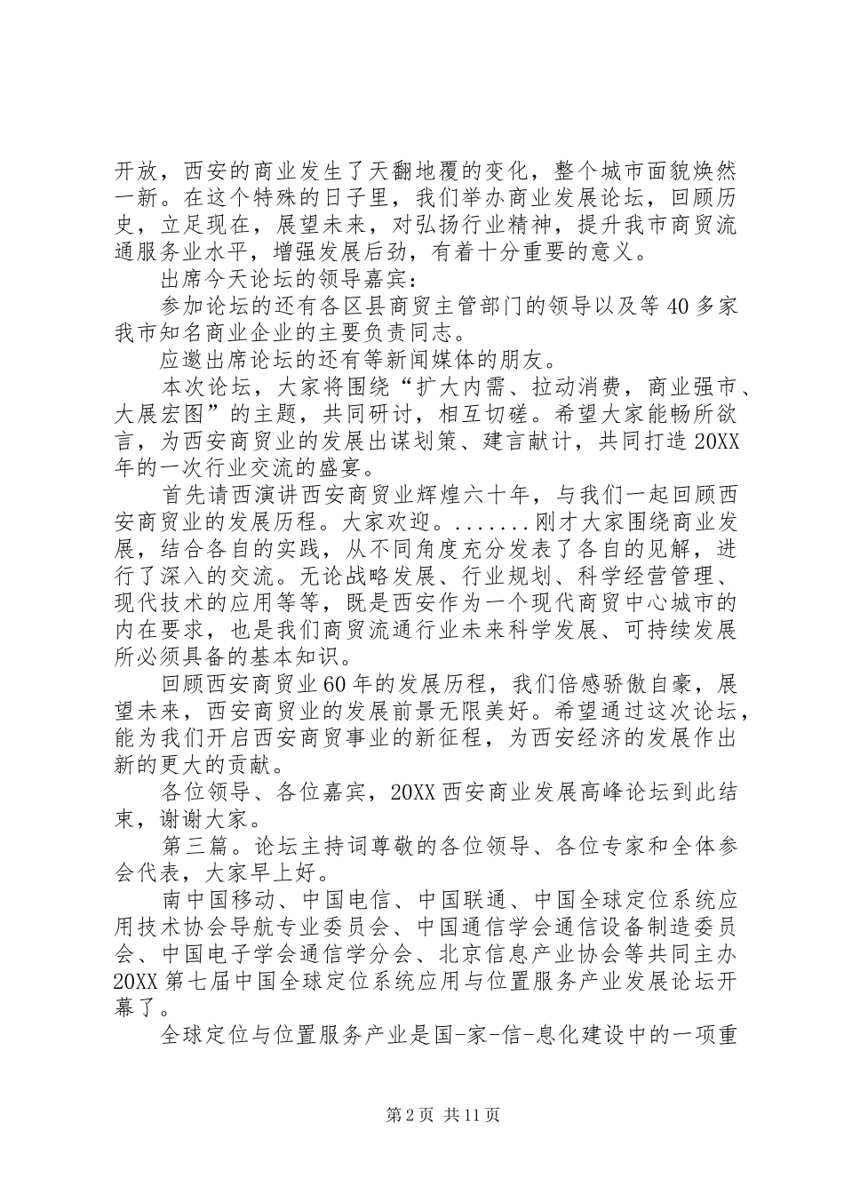 2024年妇女发展论坛主持词_第2页