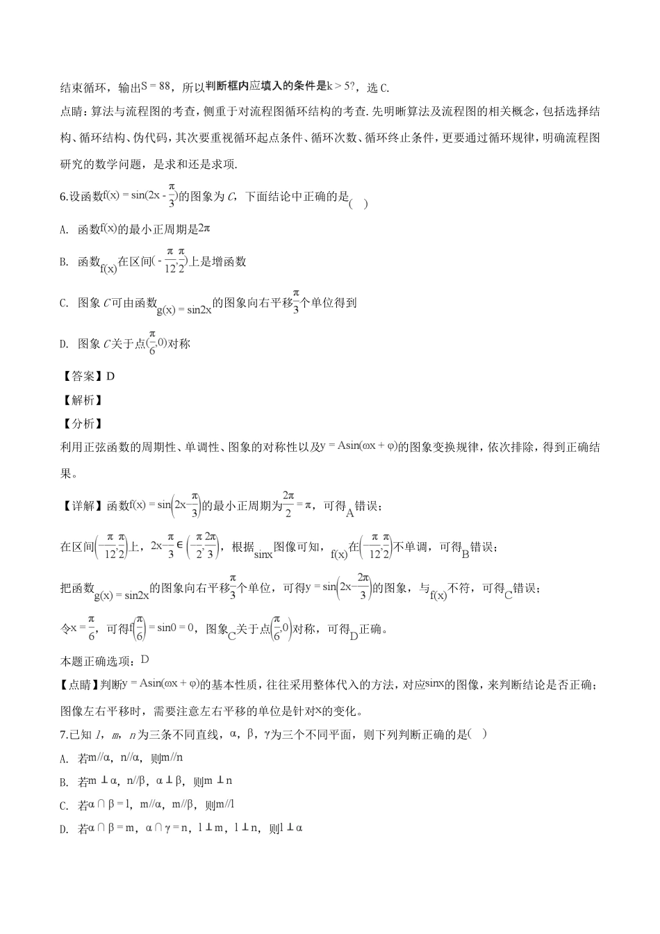 四川省成都市成都外国语学校2018届高三下学期3月月考数学(文)试题(解析版)_第3页