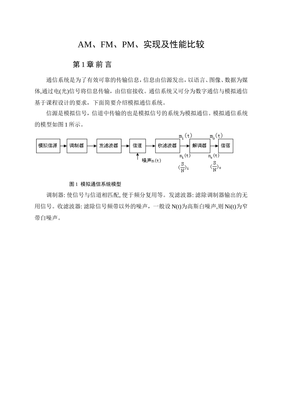 基于matlab的AM、FM、PM调制_第2页