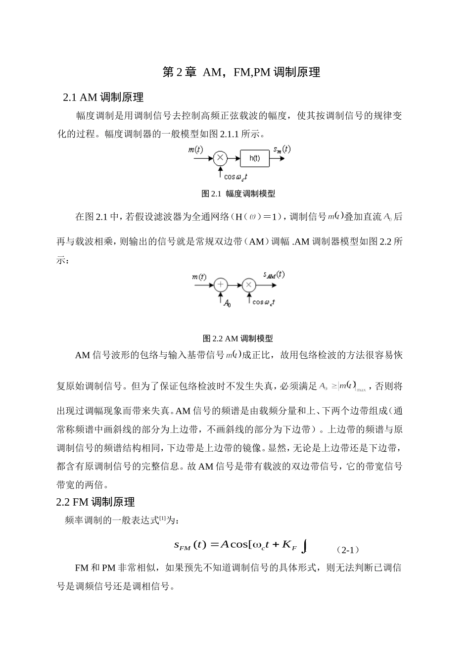 基于matlab的AM、FM、PM调制_第3页