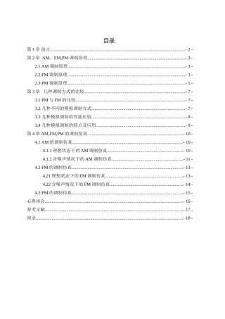 基于matlab的AM、FM、PM调制