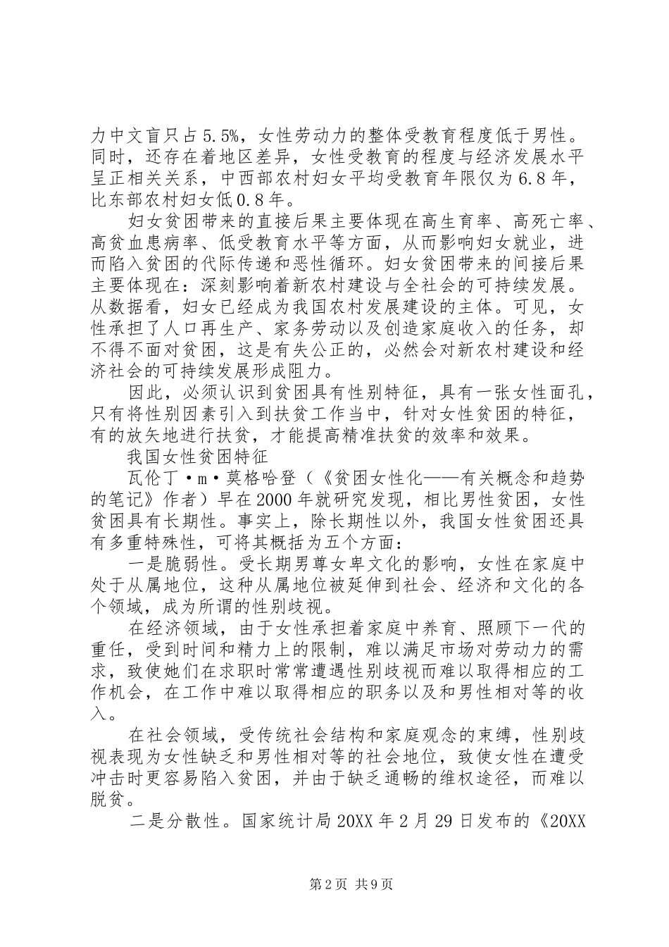 2024年妇女扶贫存在的问题与解决对策_第2页