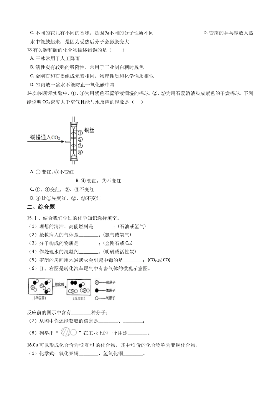 四川省成都市成华区2018-2019学年九年级上学期化学期末考试试卷解析_第3页